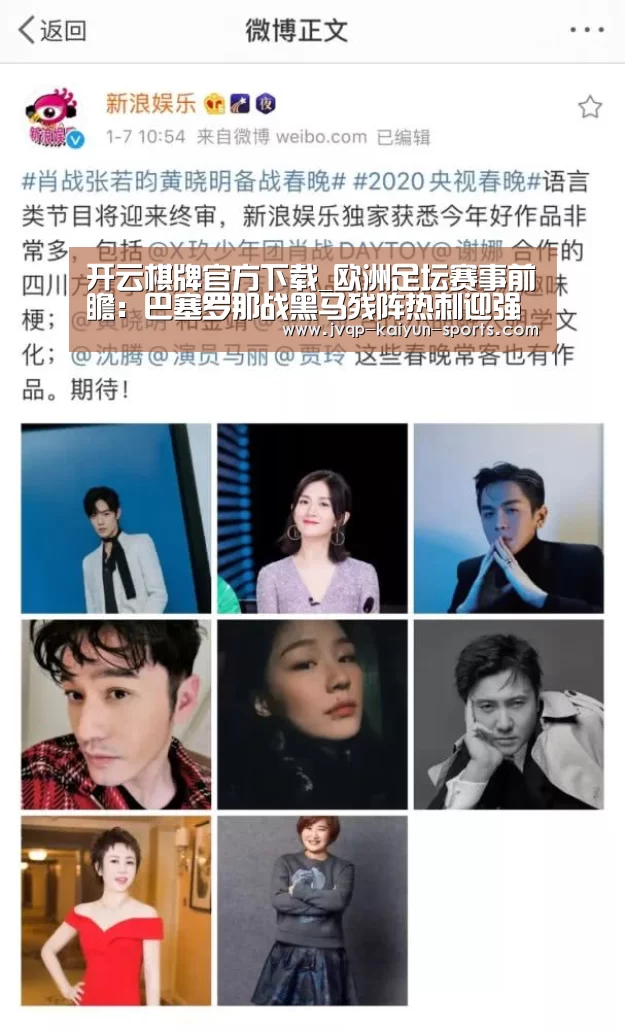 开云棋牌官方下载_欧洲足坛赛事前瞻:巴塞罗那战黑马残阵热刺迎强敌(图1) 开云棋牌官网